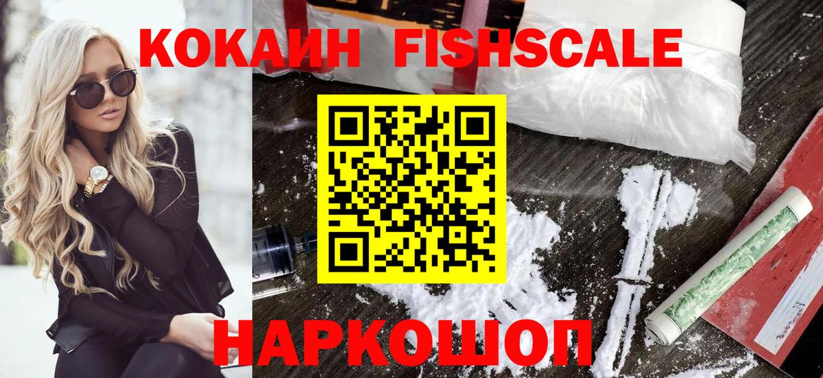 COCAIN Fish Scale Минеральные Воды