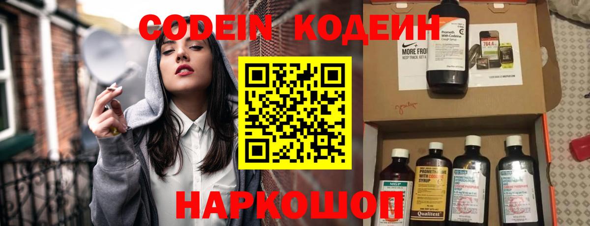 Кодеиновый сироп Lean Purple Drank  Вход с VPN  Минеральные Воды 