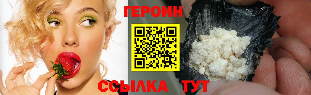 Героин белый  Вход с VPN  Минеральные Воды 